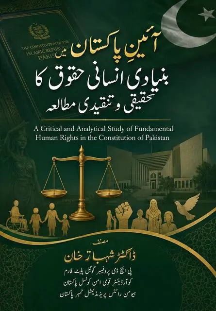 Cover of آئینِ پاکستان میں بنیادی انسانی حقوق کا تحقیقی و تنقیدی مطالعہ