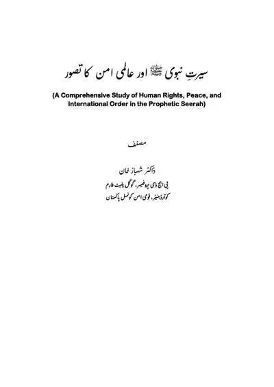 Cover of A Comprehensive Study of Human Rights, Peace, and International Order in the Prophetic Seerah