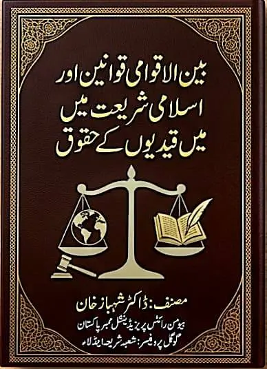 Cover of Prisoners’ Rights in International Law and Islamic Sharia