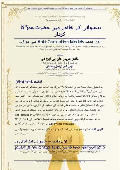 Cover of The Role of Umar ibn al-Khaṭṭāb (RA) in Eradicating Corruption and Its Relevance to Contemporary Anti-Corruption Models