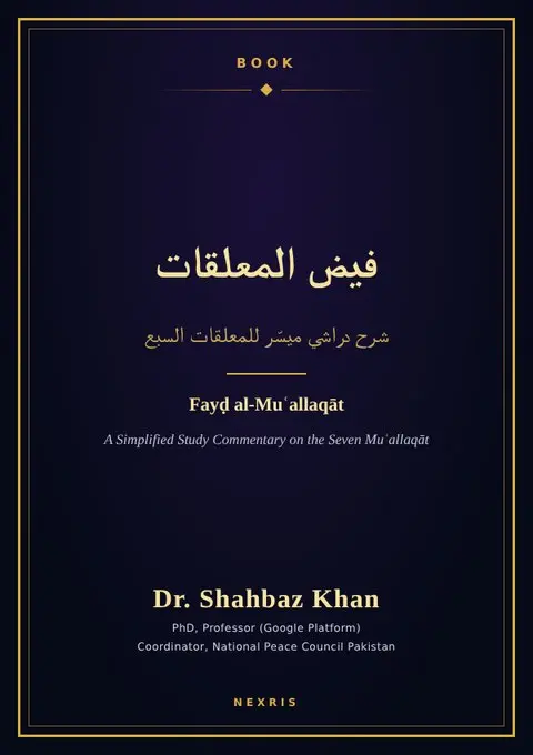 Cover of Fayḍ al-Muʿallaqāt: A Simplified Study Commentary on the Seven Muʿallaqāt