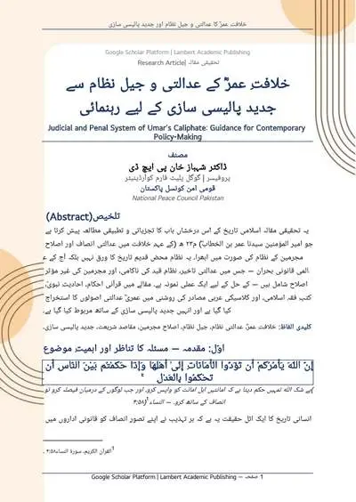Cover of Judicial and Penal System of Umar’s Caliphate: Guidance for Contemporary Policy-Making