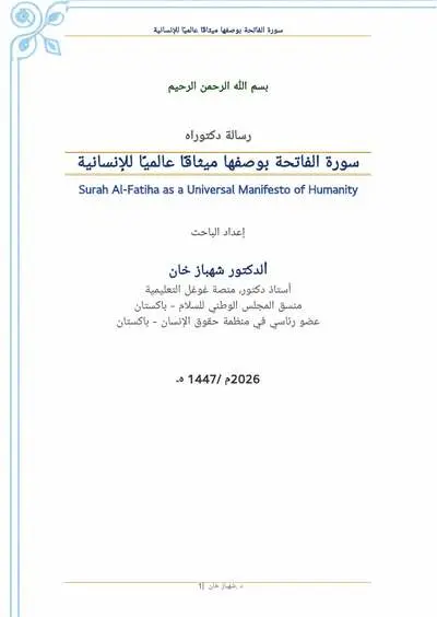Cover of Surah Al-Fatiha as a Universal Manifesto of Humanity